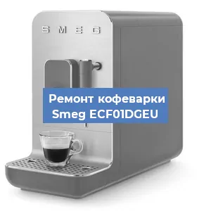 Ремонт помпы (насоса) на кофемашине Smeg ECF01DGEU в Краснодаре